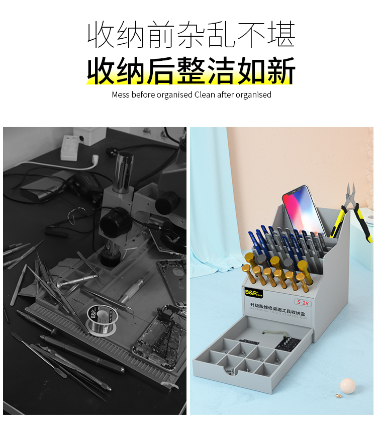 博尔睿-维修桌面工具收纳盒 S-28