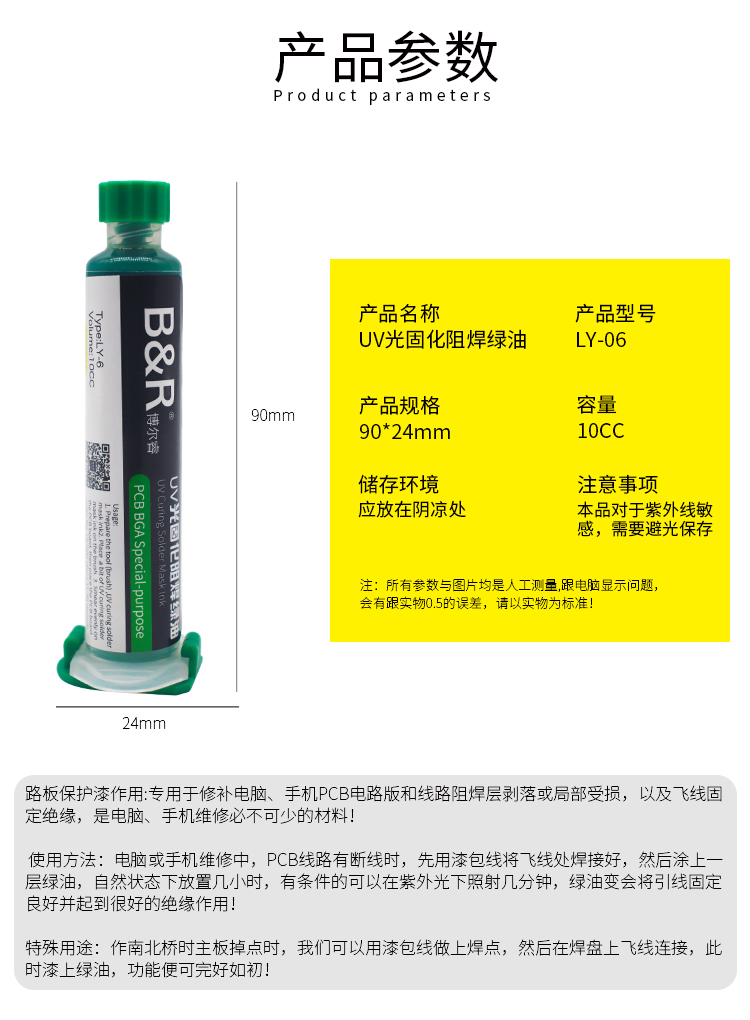 博尔睿-UV光固化阻焊绿油 LY-6