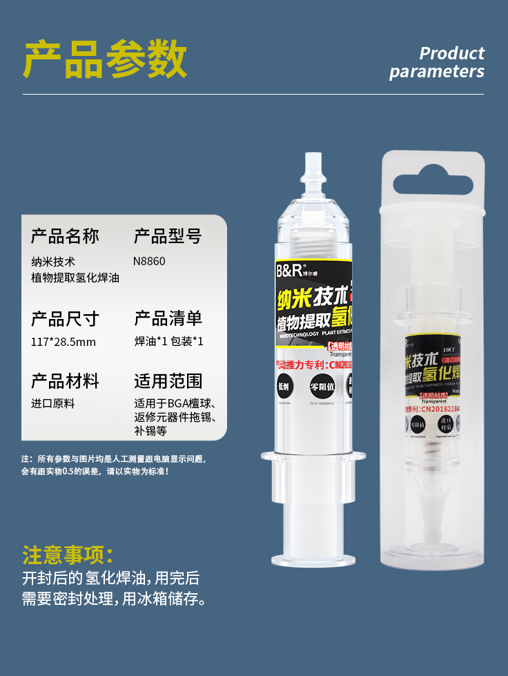 B&R Nanotechnology plant extracts hydride flux paste N8860