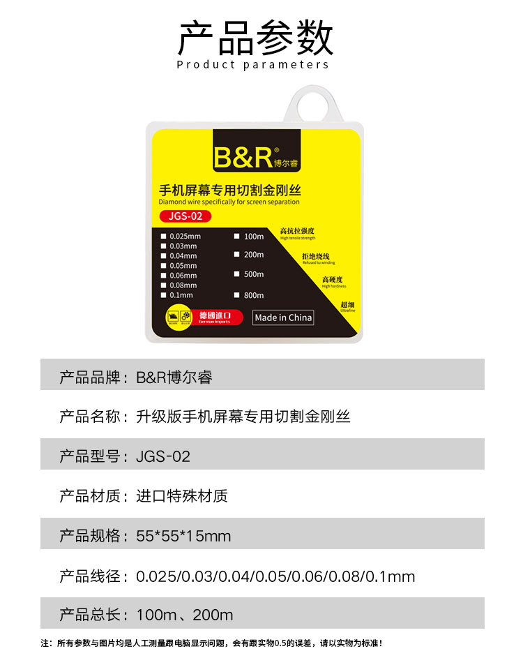 B&R Touch wire specially for moblie screen seperation JGS-02