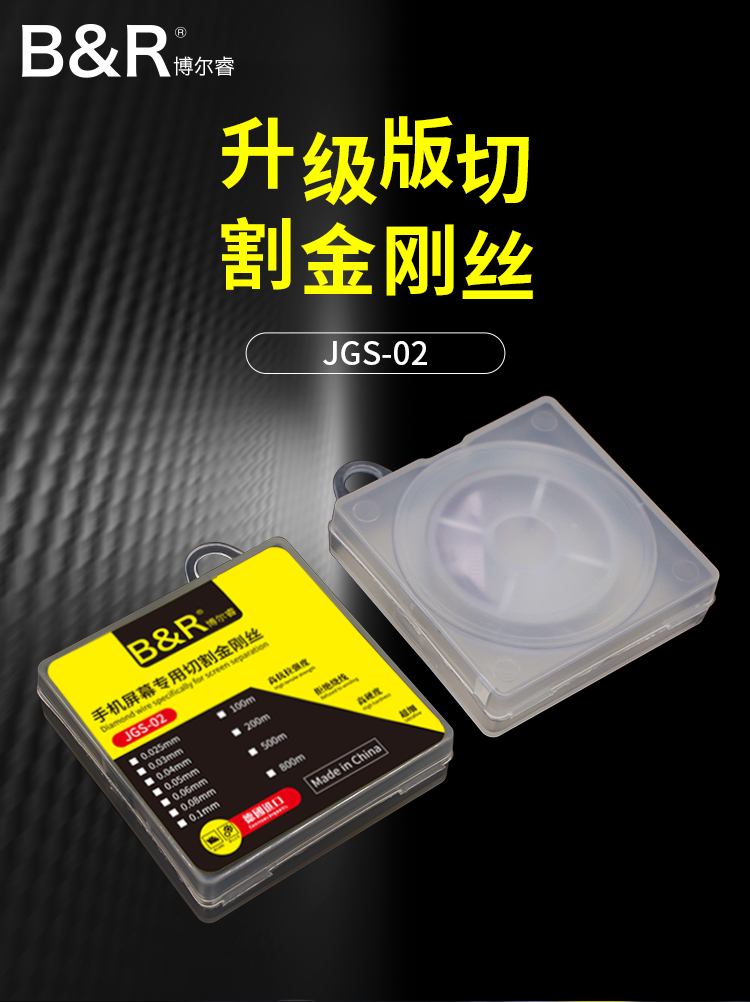 B&R Touch wire specially for moblie screen seperation JGS-02