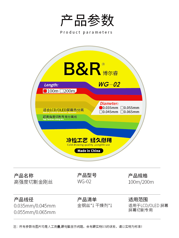 B&R High  hardness cutting wire WG-02