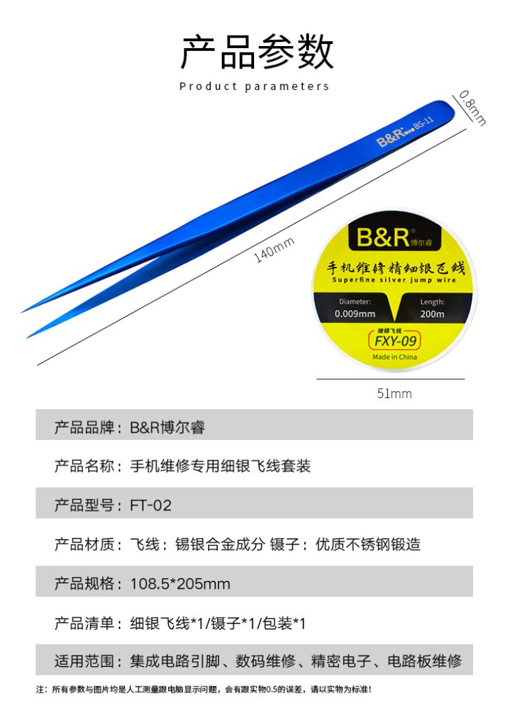 B&R Mobile phone repair Superfine silver jump wire FT-02