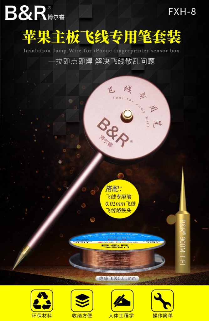 博尔睿线路维修飞线专用笔盒套装 FXH-8