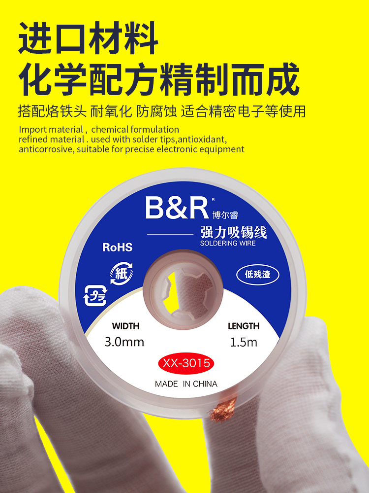 B&R Desoldering Wire J-1515/J-2015/J-2515/J-3015/J-3515