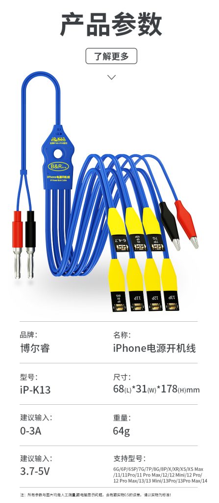 B&R IP Power boot Cable iP-K13
