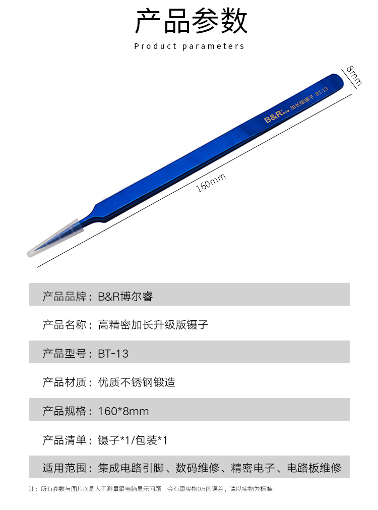 B&R Long Tip Precision Tweezers BT-13