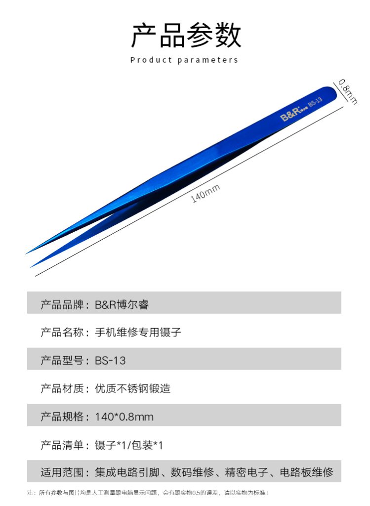 B&R Precision SMD Tweezer BS-13