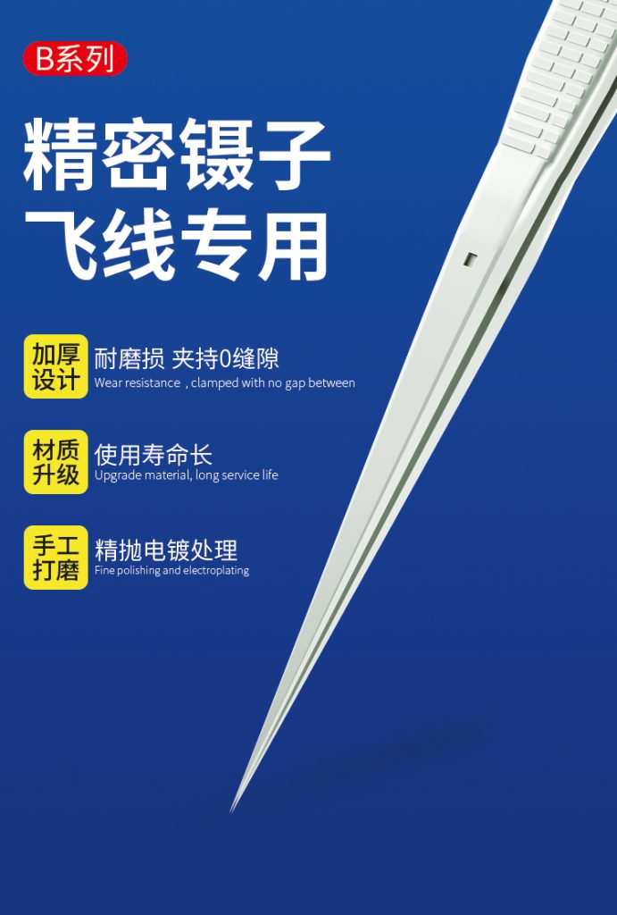 B&R Precision SMD Tweezer BY-11