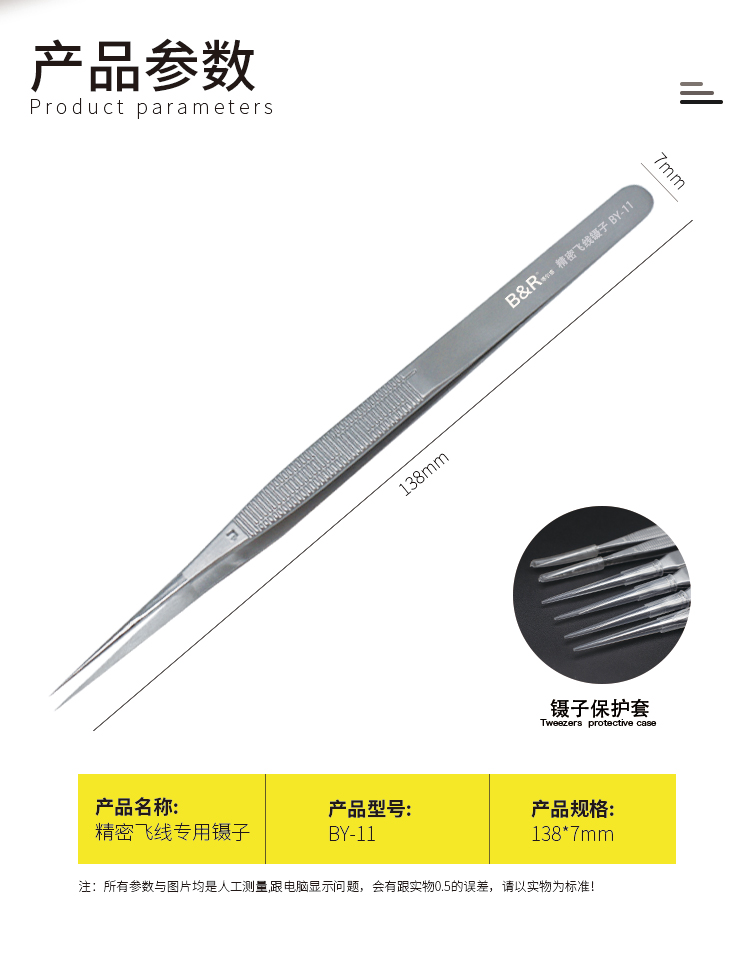 B&R Precision SMD Tweezer BY-11