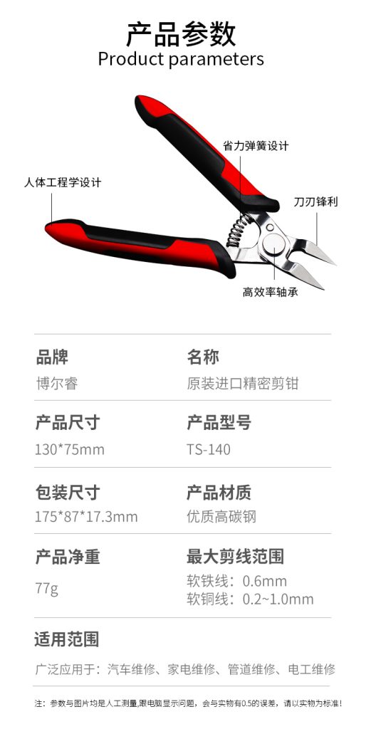 B&R Micro-Shears 5″ TS-140
