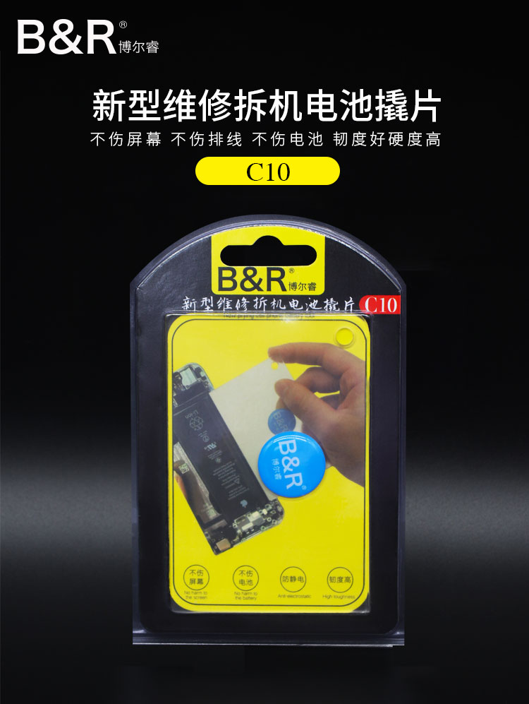 B&R new maintenance dismantling battery pry C10