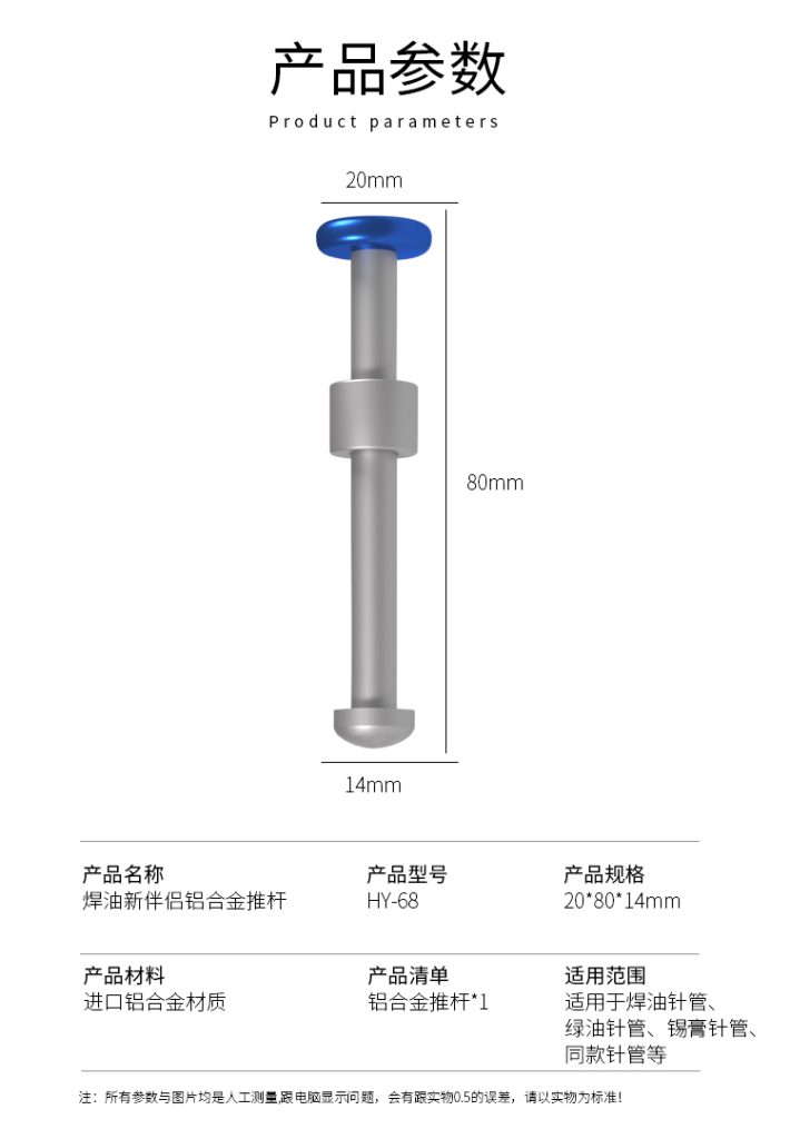 Flux mate  alloy steel push rod