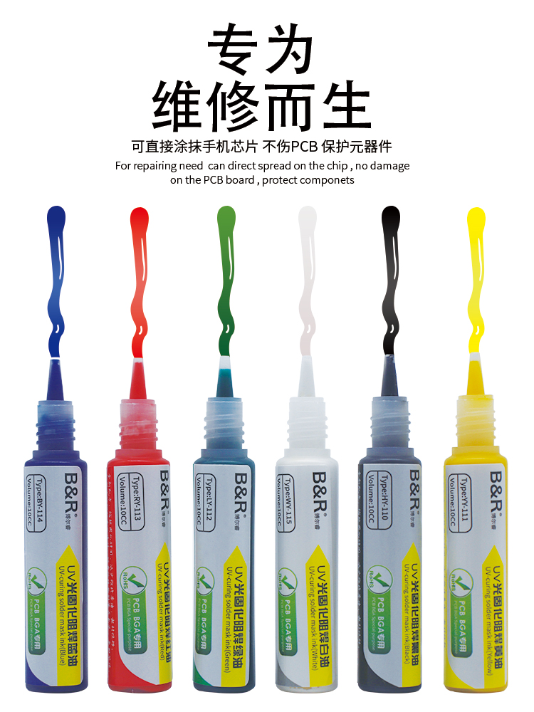 B&R Motherboard fly line quick UV dry oil BR-F3
