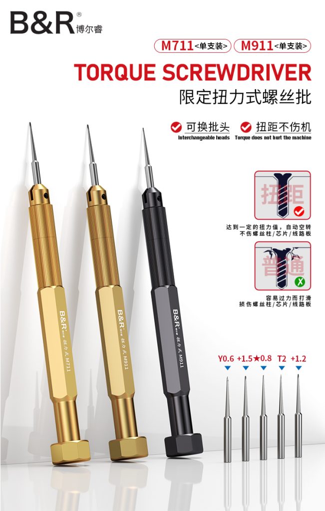 博尔睿限定扭力式螺丝批M911&M711