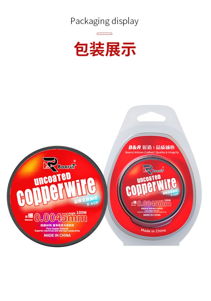 博尔睿返修非漆铜线 X-45N