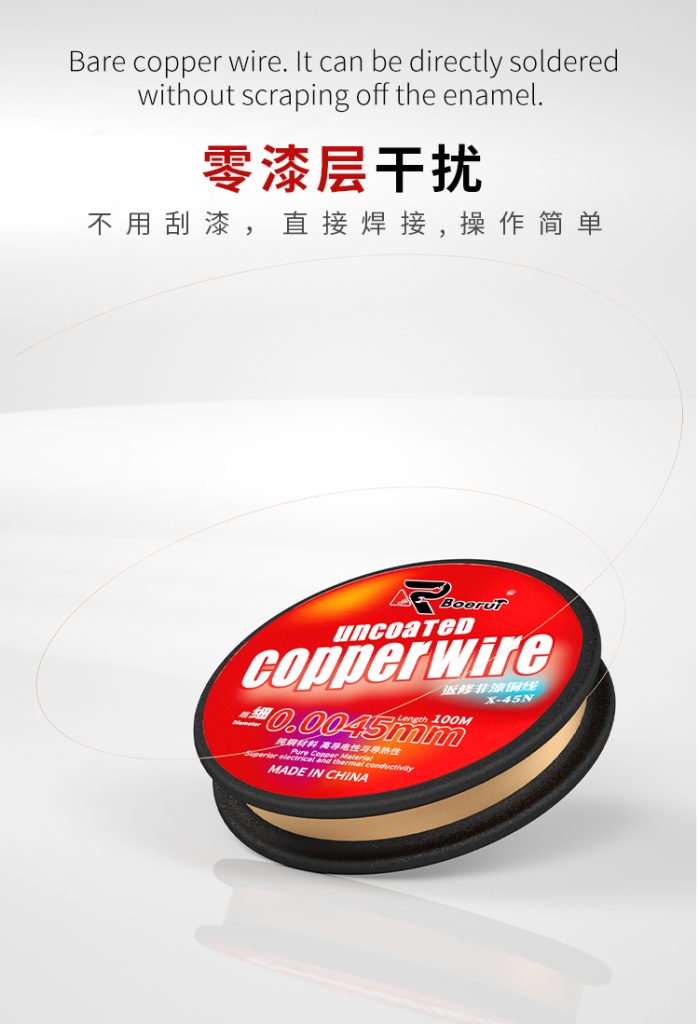 博尔睿返修非漆铜线 X-45N