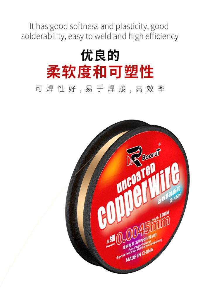 博尔睿返修非漆铜线 X-45N